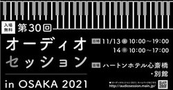 uI[fBIZbV in OSAKAvC^[lbgO\񂪊JnB11/13-14J