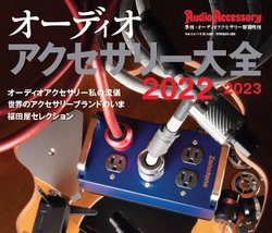 �����l�B�̃m�E�n�E���W�听�I�w�I�[�f�B�I�A�N�Z�T���[��S2022�`2023�x�D�]������