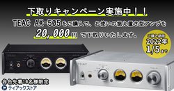 �e�B�A�b�N�A�v�����C���uAX-505�v�w���Ő����u���^�I�[�f�B�I�A���v��2���~�ŉ����B1/5�܂�