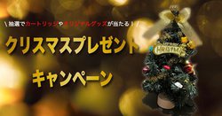 JICO�A�J���\��̃J�[�g���b�W��I���W�i���O�b�Y��������N���X�}�X�L�����y�[��