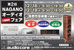 �I�[�f�B�I�R�A�A����uNAGANO�I�[�f�B�I�t�F�A�v��12/18-19�ɊJ��