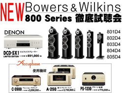 B&W�u800 D4�V���[�Y�v������A12/18-21�ɃV�}���Z���ŊJ��