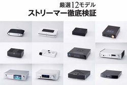 ���ܔ����ׂ��u�X�g���[�}�[�v��������I�@�I�[�f�B�I�A�N�Z�T���[�ŐV���ő���W