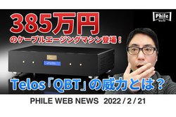 385���~�̃P�[�u���G�[�W���O�}�V���o��I Telos�uQBT�v�̈З͂Ƃ́H�y����ŉ���z