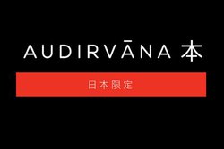 �g�����؂�^�h�Đ��\�t�g�E�F�A�uAUDIRVANA �{�v�A���{����Ń����[�X�B�ō�12,880�~