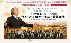 ���[�e�B���E�B�[���E�t�B���̃R���T�[�g�A3/27�Ƀf�W�^���T���g���[�z�[���ɂĖ����I�����C���z�M