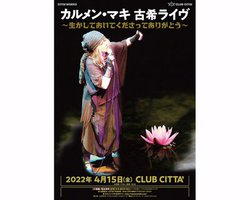 �J�������E�}�L�̌Ê�A�j�o�[�T���[�E���C�����_�ސ�E�N���u�`�b�^�ɂ�4/15�J��