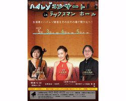 �����t���n�C���]�^���A���̏�Œ�����ׂ�R���T�[�g�B���b�N�X�}���z�[����GW�ɊJ��