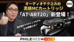 �I�[�f�B�I�e�N�j�J����V���ȍ���MC�J�[�g���b�W�uAT-ART20�v�o��I���̓����Ƃ́H�y����ŉ���z