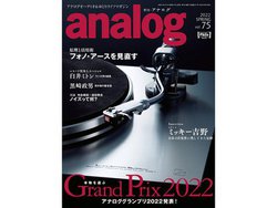 �u�G��analog�v�D�]�������I�l�C�A�ځu�I�[�v���f�b�L�ɖ����v�� �O�����h�X�������[�x�� ���ё�\���K��