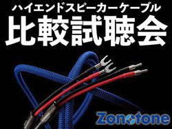 �]�m�g�[���̃X�s�[�J�[�P�[�u����r������A���h�o�V�V�h�����{�X��5/4�J��