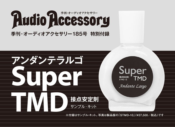 5��23�������́wAudio Accessory 185���x�́A�A���_���e�����S�uSuperTMD�v�̕t�^���I