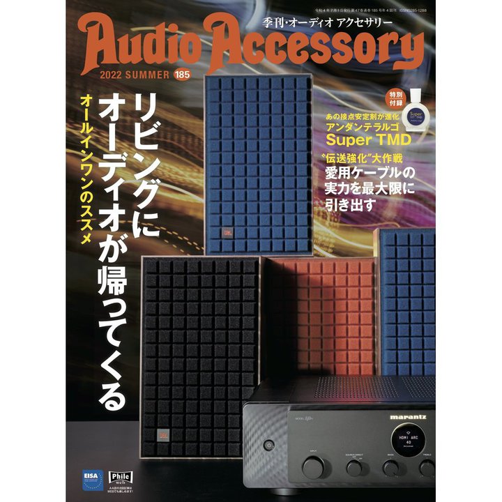 �w�I�[�f�B�I�A�N�Z�T���[185���x�{��5/23�����I���ʕt�^�uSuperTMD�v�T���v���L�b�g�����Ă���