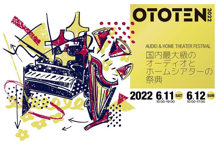 「OTOTEN2022」のオーディオセミナー事前登録受付が開始
