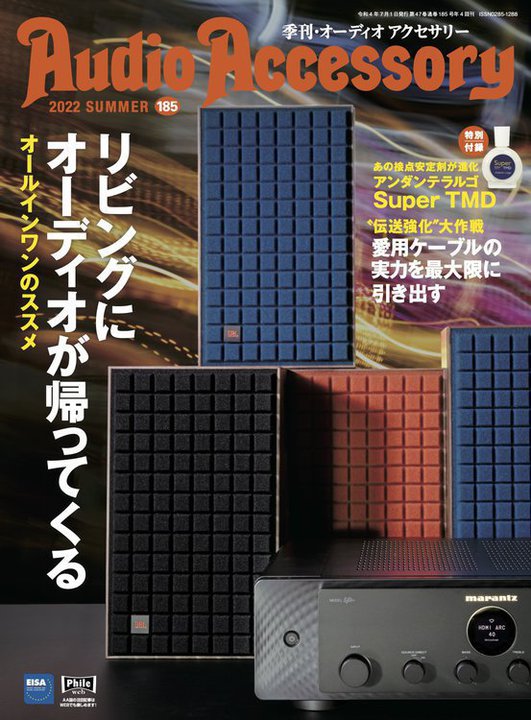 �����Ɨǂ���������y�ɁI �N�I���e�B�A�b�v�̔�����ڂȁw�G���EAudio Accessory vol.185�x�D�]������