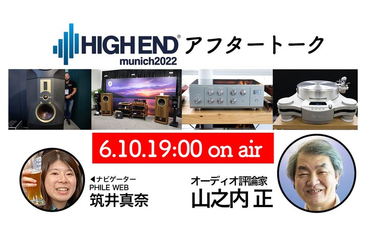 ��HIGH END���~�����w���E�n�C�G���h�̒��ڃg�s�b�N�𑍂܂Ƃ߁I�@6/10 19�����YouTube�������I