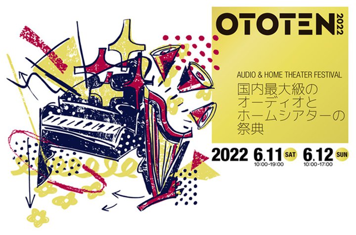 明日6/11から「OTOTEN 2022」開幕！JBLフラッグシップスピーカーやヤマハのフラッグシップAVレシーバーが試聴デモ