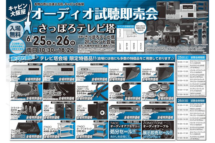 CAVIN��㉮�A�u�I�[�f�B�I���������� in �����ۂ�e���r���v��3�N�Ԃ�ɊJ�ÁB6/25�E26��2����