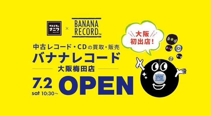 「バナナレコード大阪梅田店」が7/2オープン。約2万枚の中古レコードやCDをラインナップ