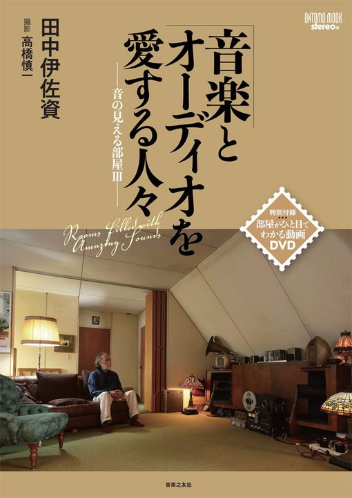 �c���ɍ������̃I�[�f�B�I�}�j�A�K��L�u���̌����镔���v�Җ]�̑�3�e�������I