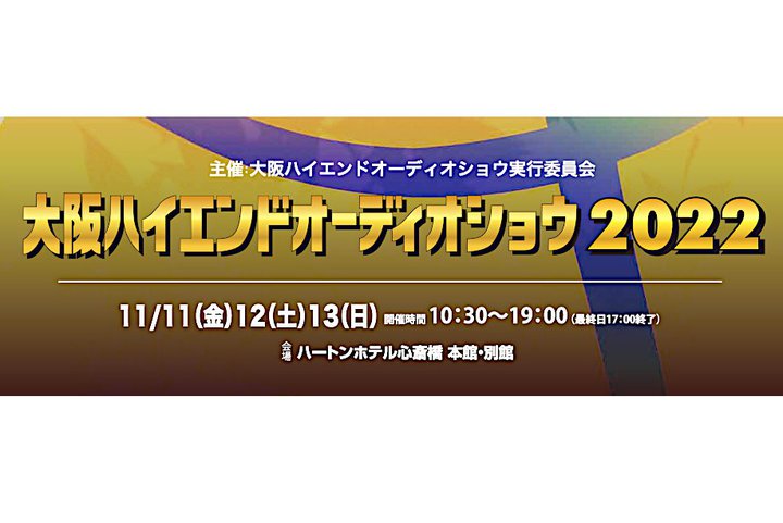 �u���n�C�G���h�I�[�f�B�I�V���E2022�v�A11/11-13�Ń��A���J�ÁB�n�[�g���z�e���S�֋��ɂ�