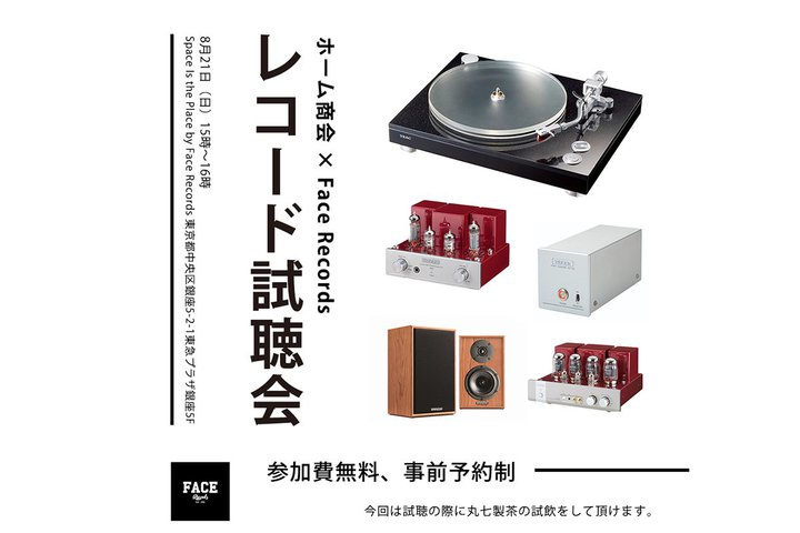 ����̃��R�[�h�V���b�v�uSpace Is the Place�v�A�A�i���O���^��ǃA���v�������8/21�ɊJ��