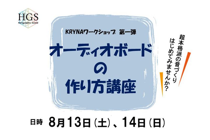 �N���C�i�A8��13-14���Ɂu�I�[�f�B�I�{�[�h�̍����v���[�N�V���b�v���J��