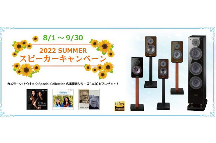 �N���v�g���A�ΏۃX�s�[�J�[�w���ŃJ�����[�^�E�g�E�L���E��CD3�����v���[���g����L�����y�[��