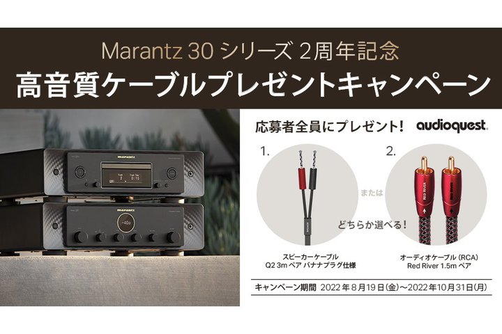 �}�����c�A�u30�V���[�Y�v2���N���L�O����audioquest�P�[�u���L�����y�[�������{