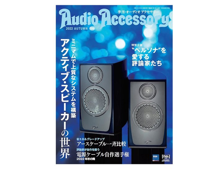 �w�G���EAudio Accessory vol.186�x��^�������I �{���ł����ǂ߂Ȃ��������|�[�g����