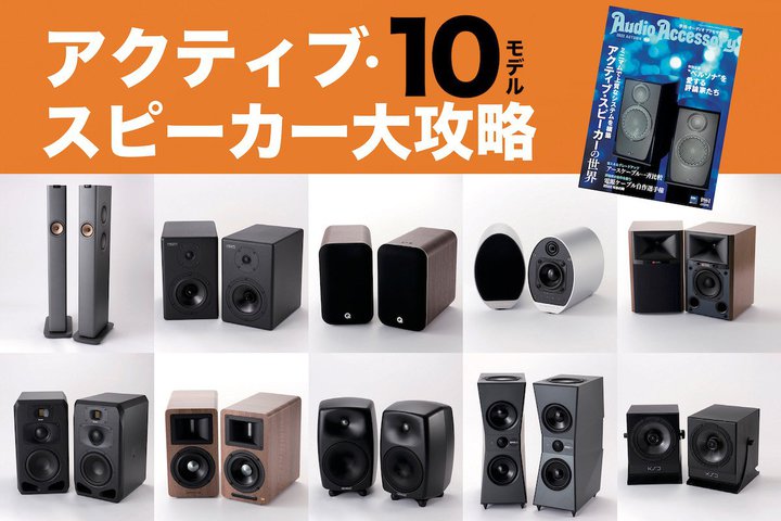 ��^�������́w�I�[�f�B�I�A�N�Z�T���[186���x�A�b�蕦���́g�A�N�e�B�u�E�X�s�[�J�[�h10���f����O�ꃌ�r���[