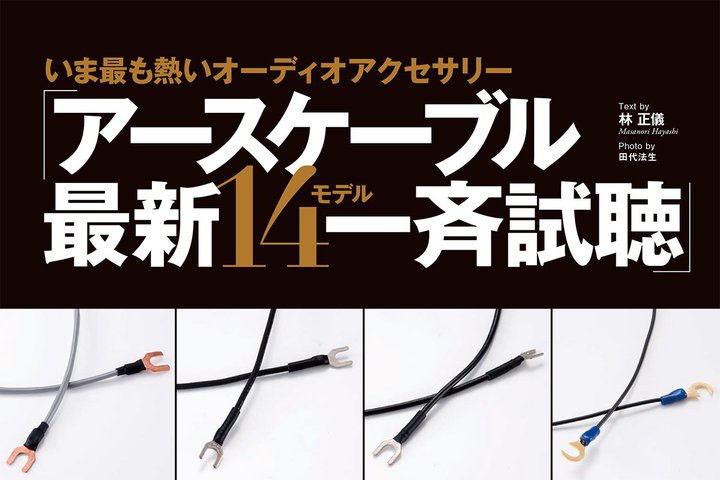 �A�[�X�P�[�u��14���f�������W�I�w�G���EAudio Accessory vol.186�x�D�]������