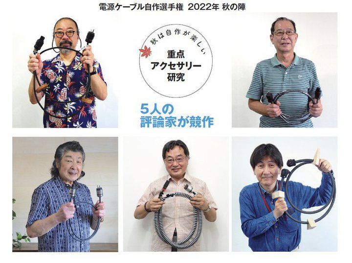 �d���P�[�u������I�茠2022�J�ÁI�w�G���EAudio Accessory vol.186�x�D�]������