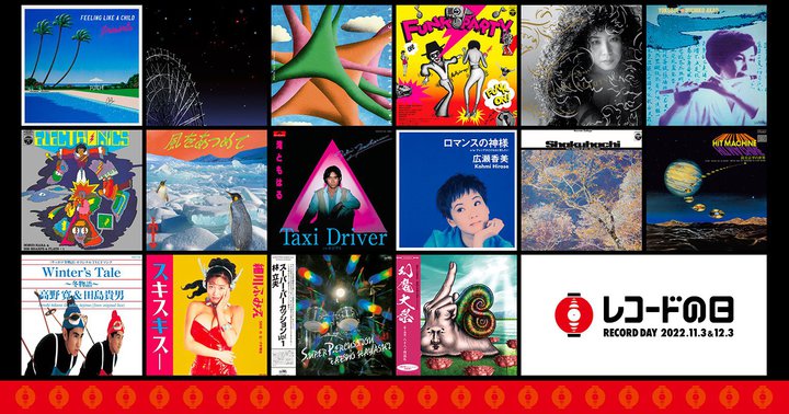 �u���R�[�h�̓� 2022�v�ADAY2�̎Q���^�C�g���𔭕\�B���ڍ쑽���̑S93��i�����C���i�b�v