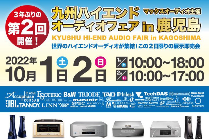 �u��B�n�C�G���h�I�[�f�B�I�t�F�A in �������v�A10��1���E2���ɊJ�ÁB�����f����]�_�ƍu����