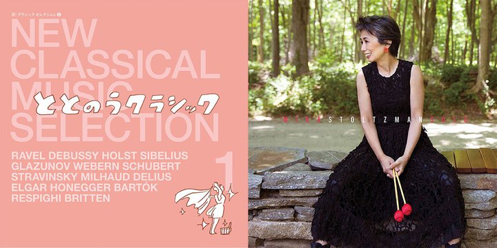 �N���V�b�N�V����w�ƂƂ̂��N���V�b�N�x�����̃��R�[�h���B12/3�̃��R�[�h�̓��ɔ����J�n