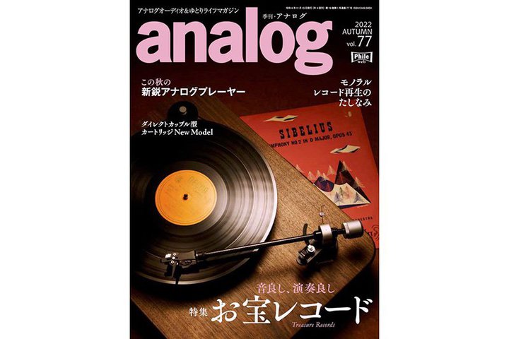 �w�G���Eanalog�x77���A�{��10��3�������I�@���̏H�̐V���i�̒��ڃ��f�������肾������