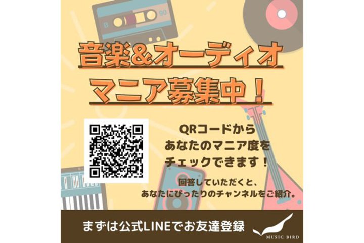 ���y�T�[�r�X�u�~���[�W�b�N�o�[�h�v������LINE�J�݁B�u���y���I�[�f�B�I �}�j�A�x�v�`�F�b�N��