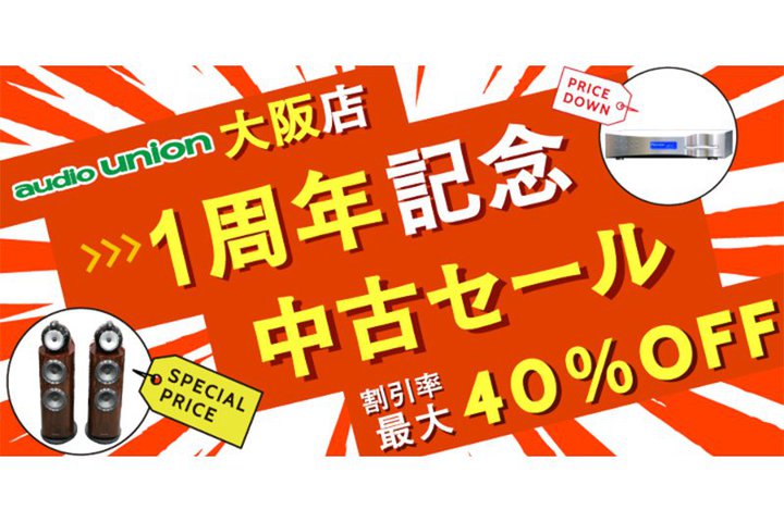 �I�[�f�B�I���j�I�����X�A�ő�40%OFF�u����N�L�O�Z�[���v�B11/30�܂�