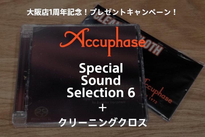 �I�[�f�B�I���j�I�����X�A�V�i�̃A�L���t�F�[�Y���i�w���҂�ΏۂɃv���[���g�L�����y�[���B�J�X1���N�L�O