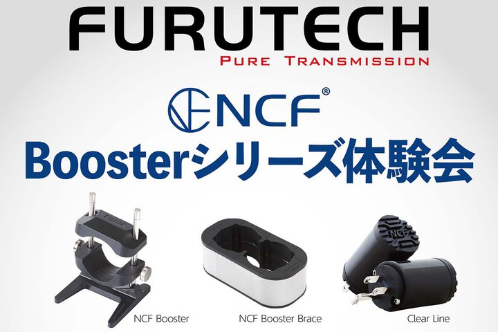 �t���e�b�N�A�uNCF Booster�v�V���[�Y�̌���B12/10�Ƀ��h�o�V�J�����V�h�����{�X��