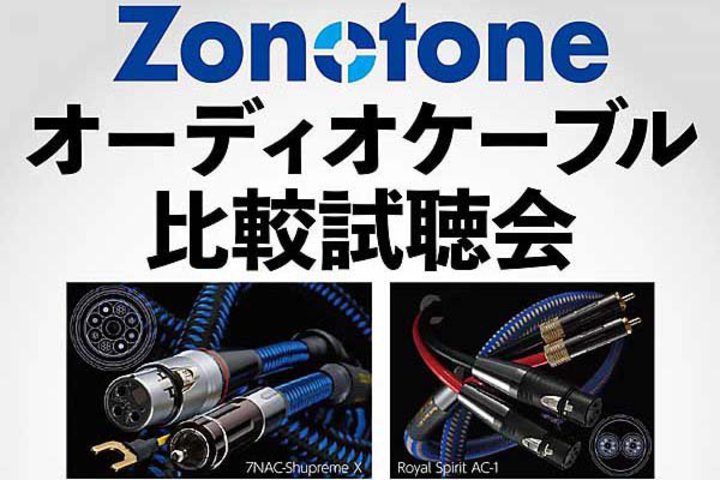 �]�m�g�[���̃P�[�u����r�����C�x���g�A���h�o�V�J�����V�h�����{�X��12/3-12/4�ɊJ��