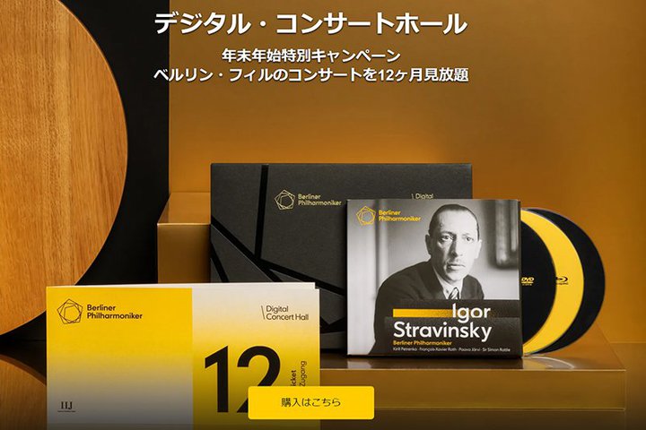 �f�W�^���E�R���T�[�g�z�[���A12�����`�P�b�g�ɃX�g�����B���X�L�[����DVD/BD���v���[���g����N���N�n�L�����y�[��