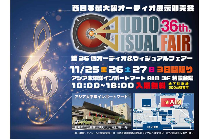 �}�b�N�X�I�[�f�B�I��Áu��36��I�[�f�B�I���r�W���A���t�F�A�[�v11/25 - 27�ɊJ��