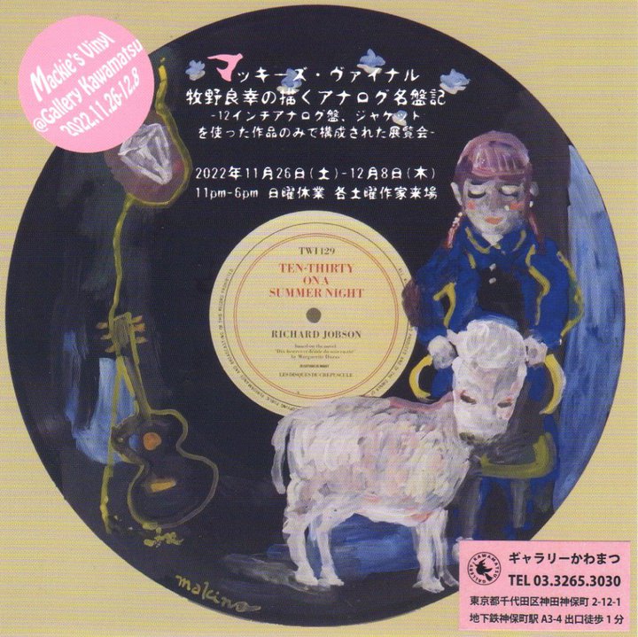 ���R�[�h���e�[�}�ɖq��ǍK�̌W�J�ÁB11/26����