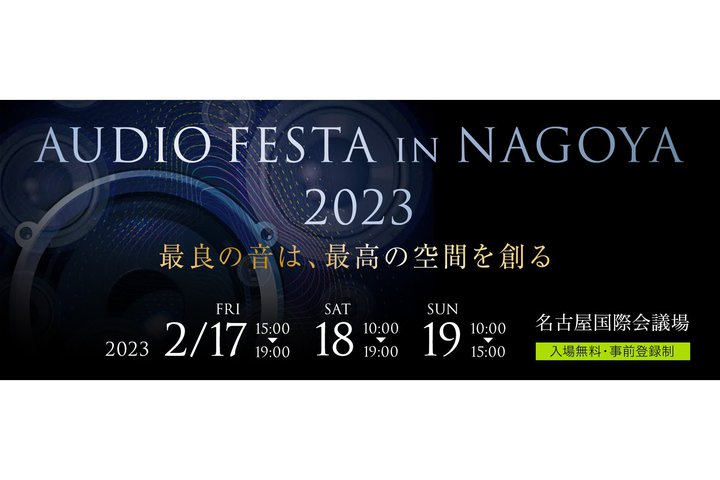 �u�I�[�f�B�I�t�F�X�^�E�C���E�i�S��2023�v�̎��O�o�^���J�n�B2/17 - 19�ŊJ�ÁA�Q������