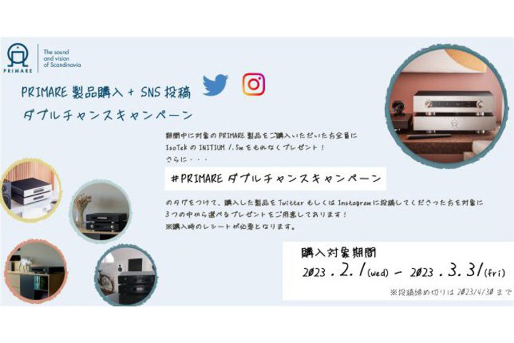 �i�X�y�b�N�APRIMARE���i�w����IsoTek�d���P�[�u�����Ⴆ��L�����y�[���BSNS���e�Œǉ��v���[���g��