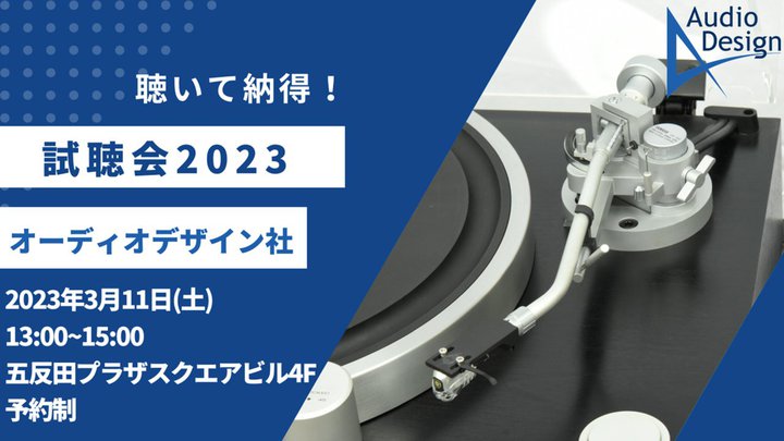 �I�[�f�B�I�f�U�C���A�uDCPMA-100RE�v�ȂǓ��ЃA���v�e��̎������3/11�ɊJ��