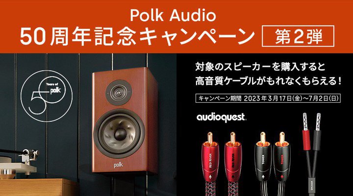 Polk Audio�A�X�s�[�J�[�w����audioquest�P�[�u���v���[���g�B50���N�L�O�L�����y�[����2�e