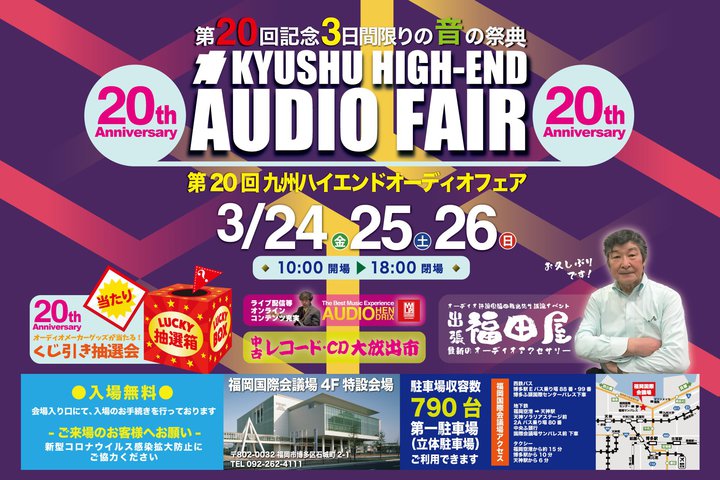 ��20���B�n�C�G���h�I�[�f�B�I�t�F�A�A3/24-26�ɕ����ɂĊJ�ÁB���ꖳ��